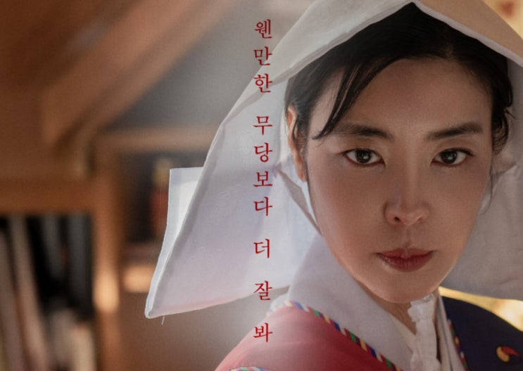  영화 신명 뜻 김건희 실화 후기 리뷰 평점 관람평 결말 관객수 결말 스포 넷플릭스 출연진 김규리 정보 총정리