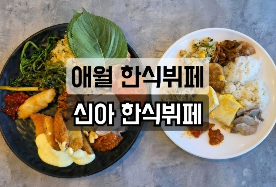 신아한식뷔페 사진 1