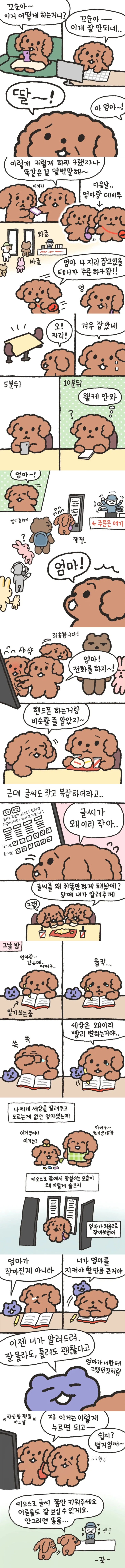  엄마와 데이트.manhwa