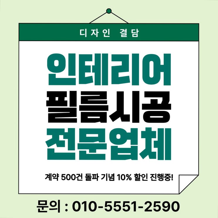  아파트 인테리어필름 시공가격 새집처럼 바뀐 후기