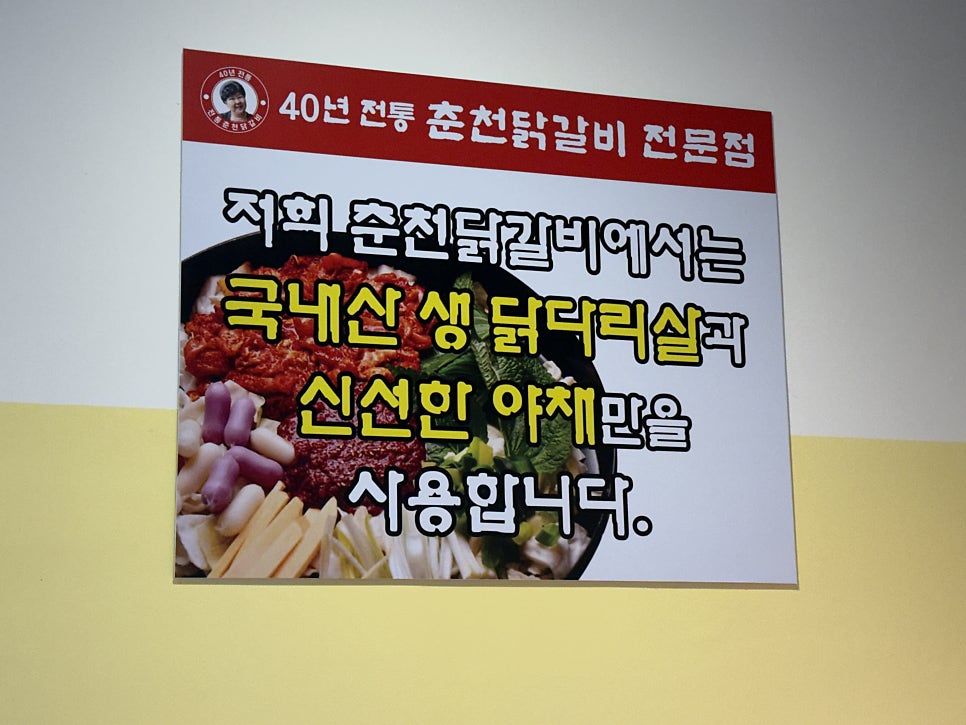 40년전통춘천닭갈비 사진 6