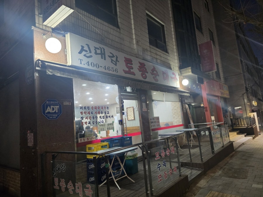 신대감토종순대국 사진 1