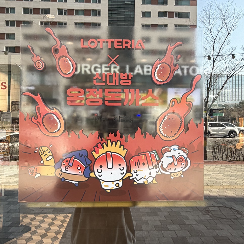 롯데리아 송파하비오점 사진 2