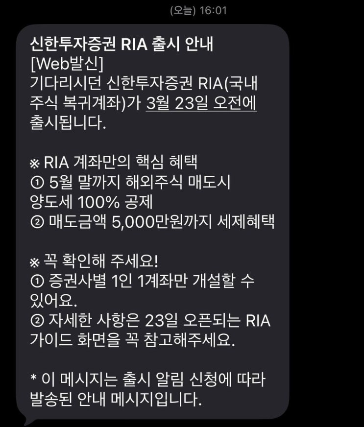  정부에서 밀던 주식관련 RIA 계좌 곧 나오나봄