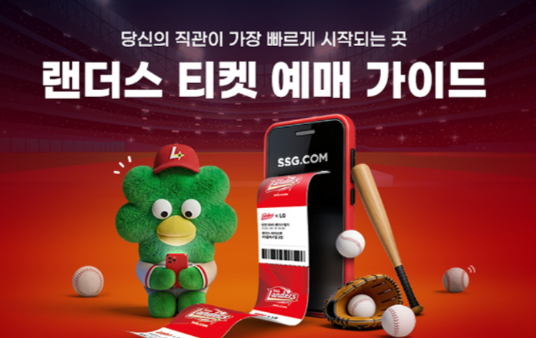 SSG 랜더스 예매 방법 티켓 야구 개막전 사이트 4월 경기 일정