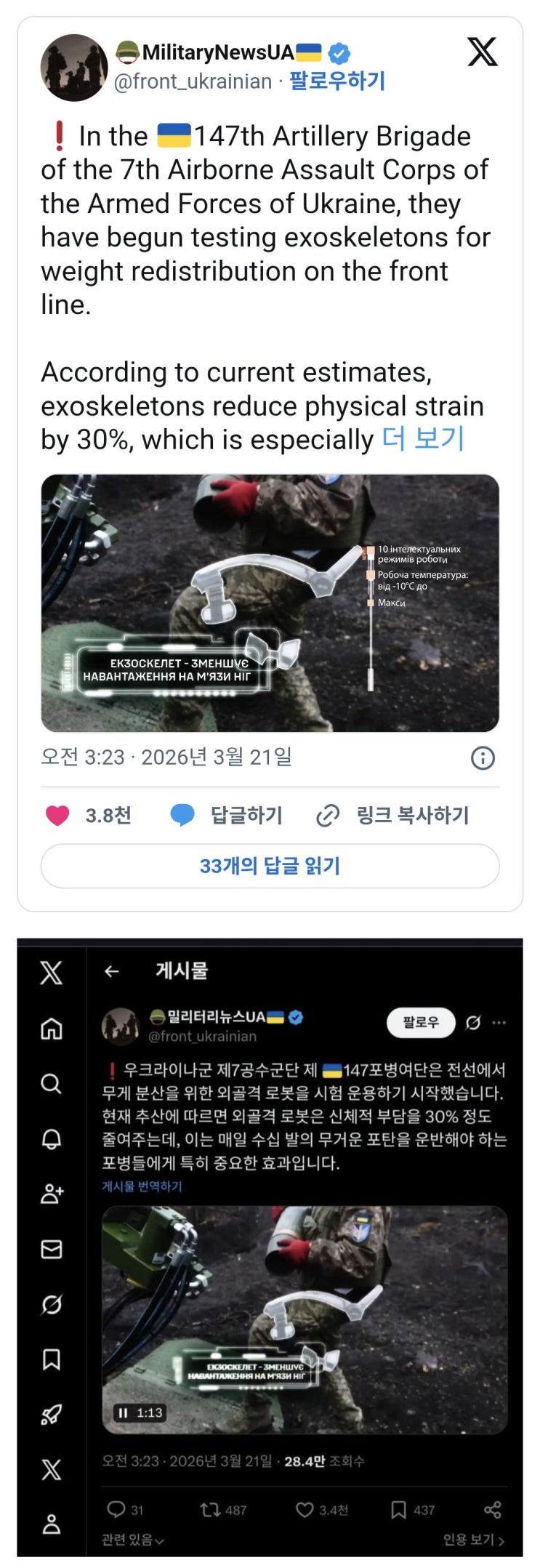  우크라이나 제7공수군단, 휘하 포병부대에 외골격장비를 시범 도입