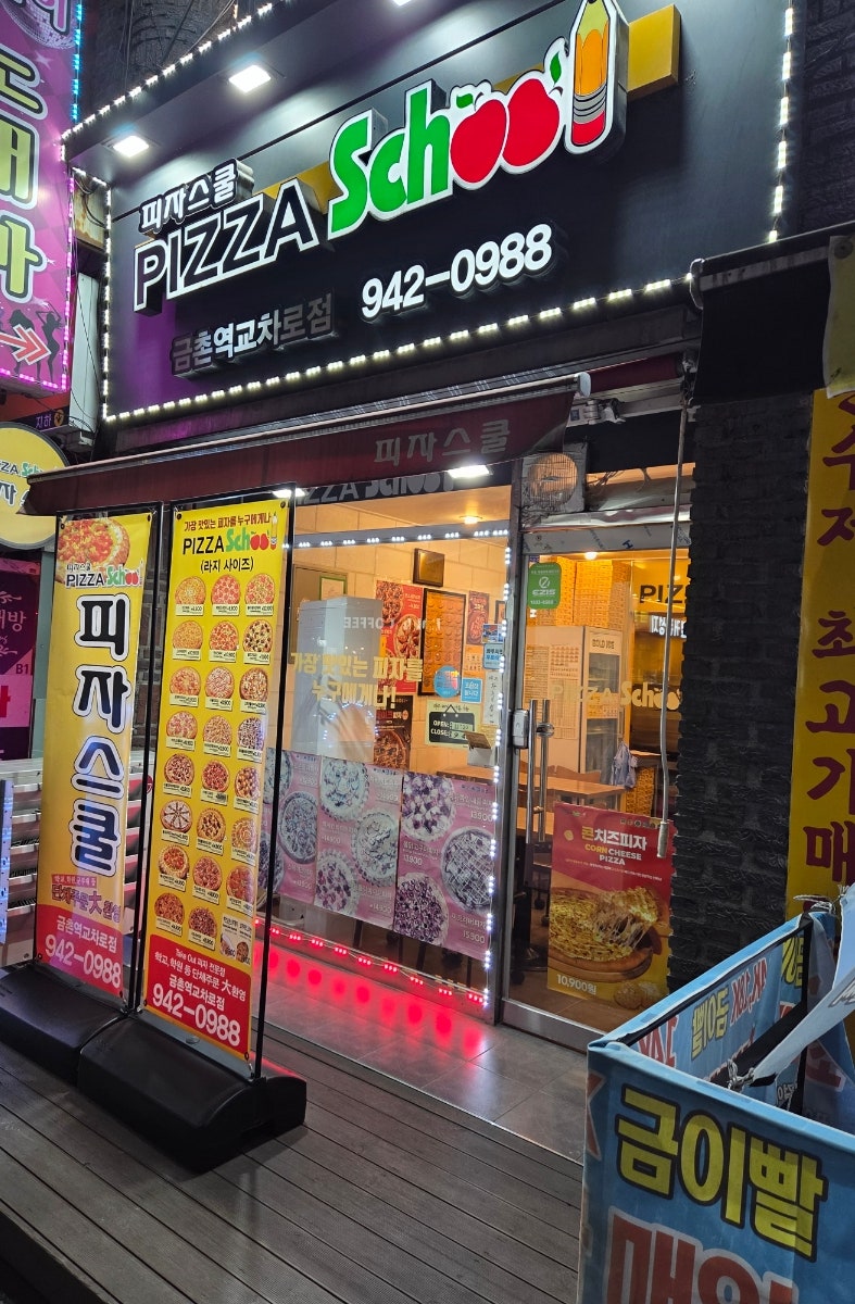 피자스쿨 금촌역교차로점 사진 1