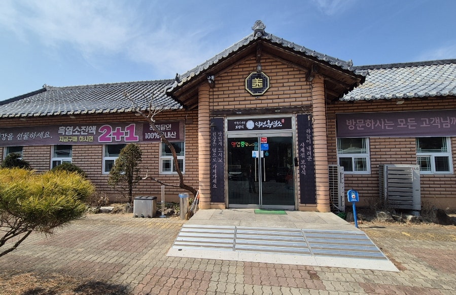 약선흑염소 춘천점 사진 1