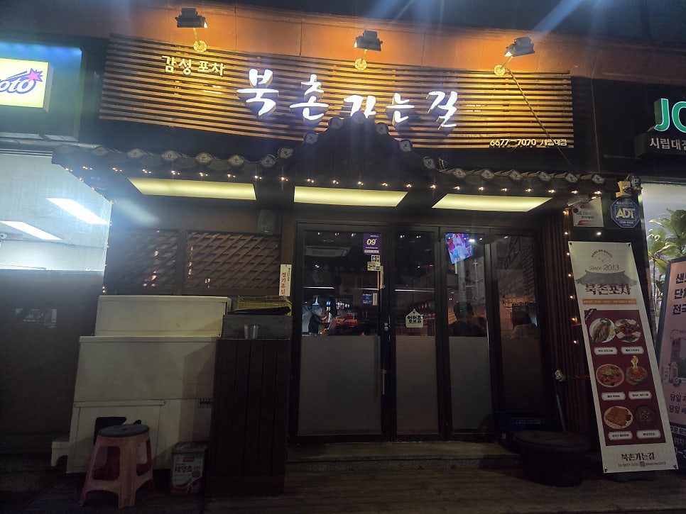 북촌가는길 사진 1
