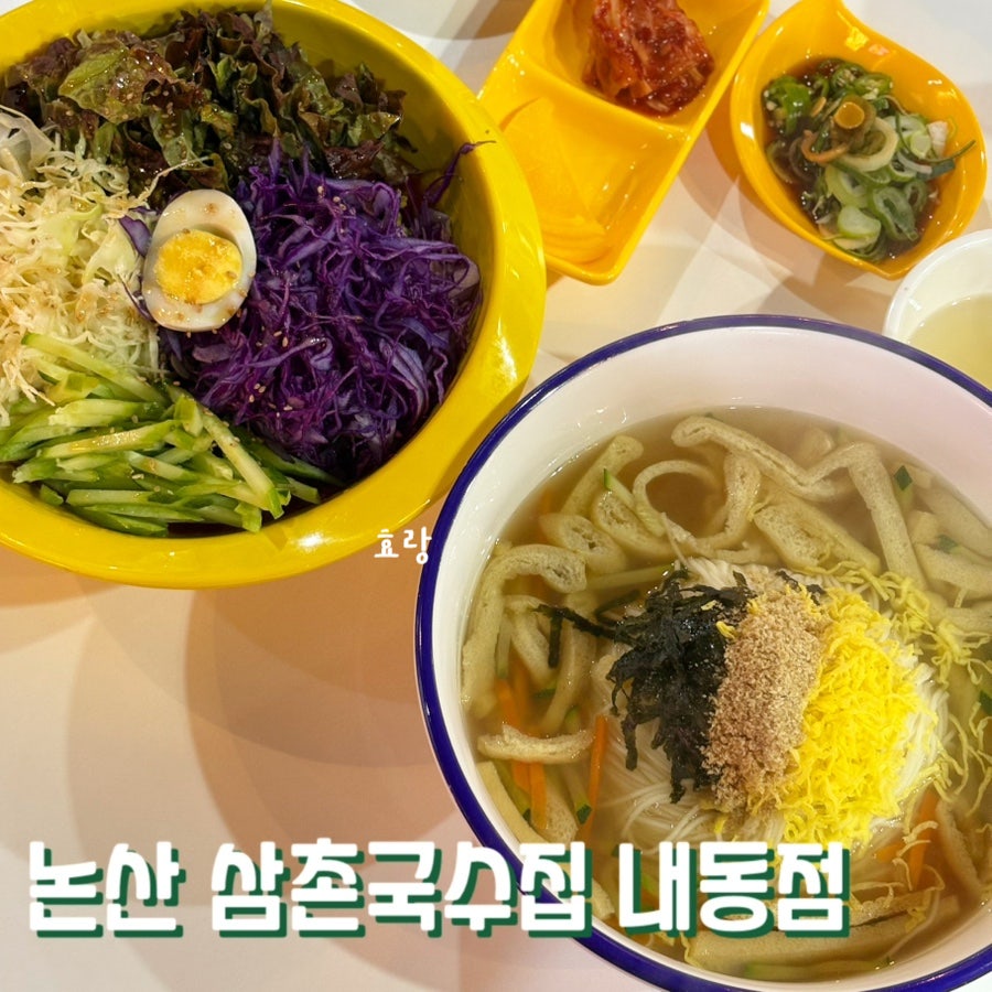 삼촌국수집 사진 1