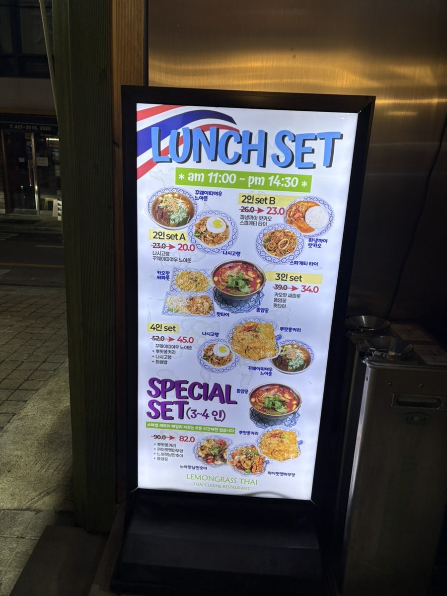 레몬그라스타이 잠실점 사진 4
