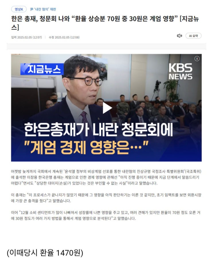  다시한번 재평가되는 한은총재 발언