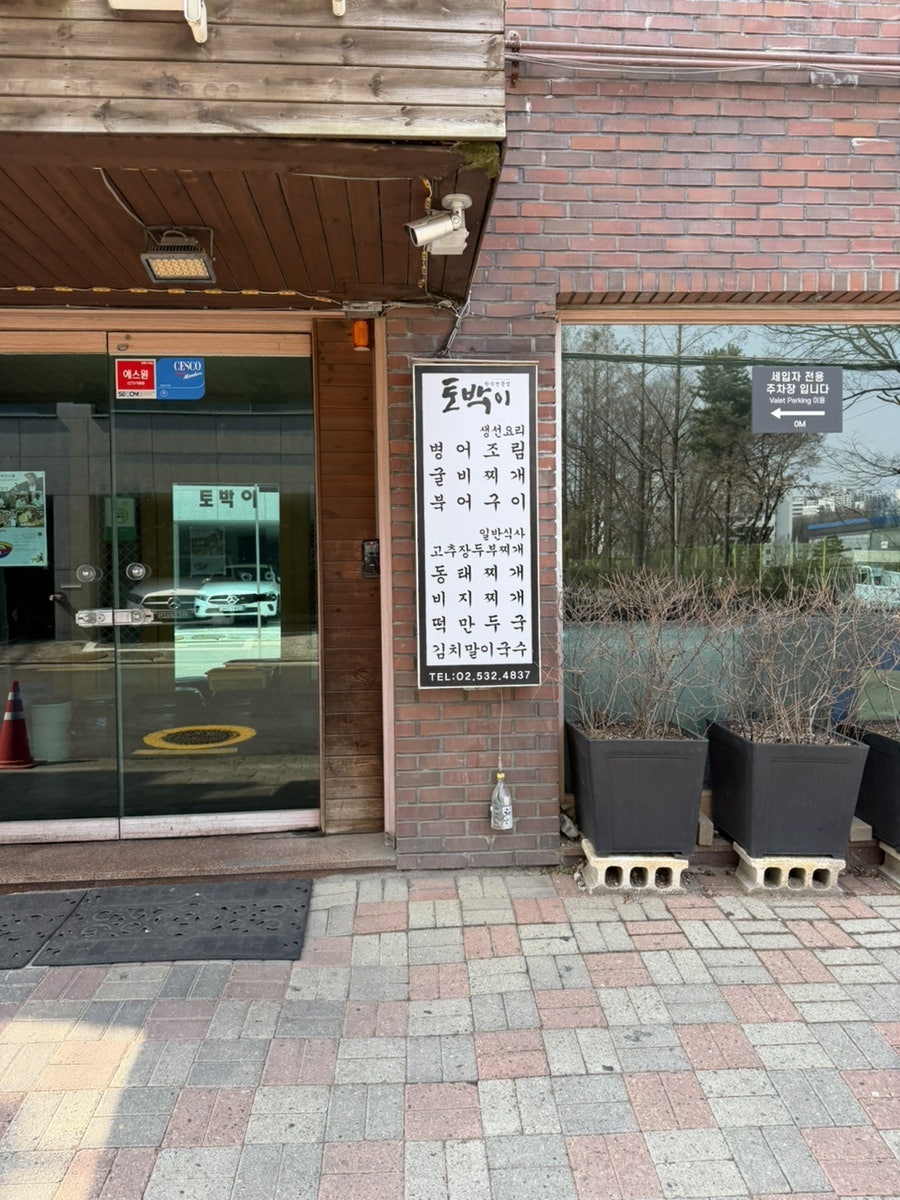 토박이별당 사진 3