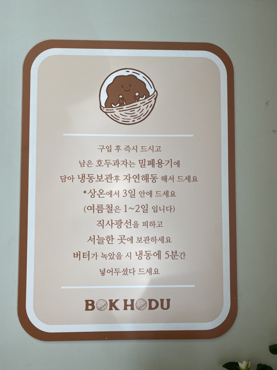 복호두 은평역촌점 사진 5