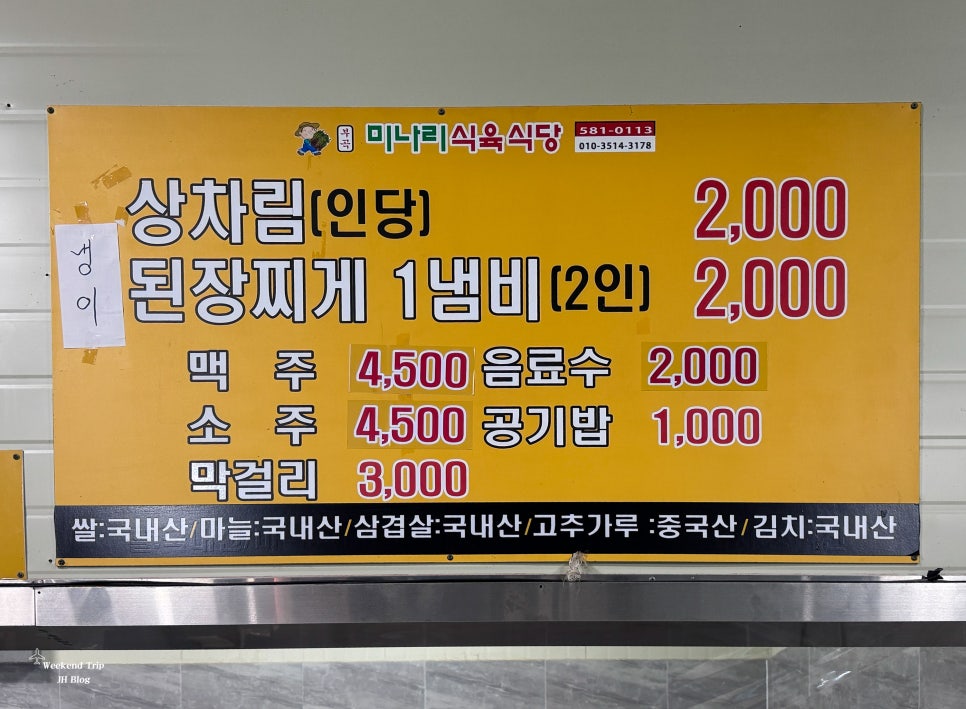 미나리식육식당 사진 3