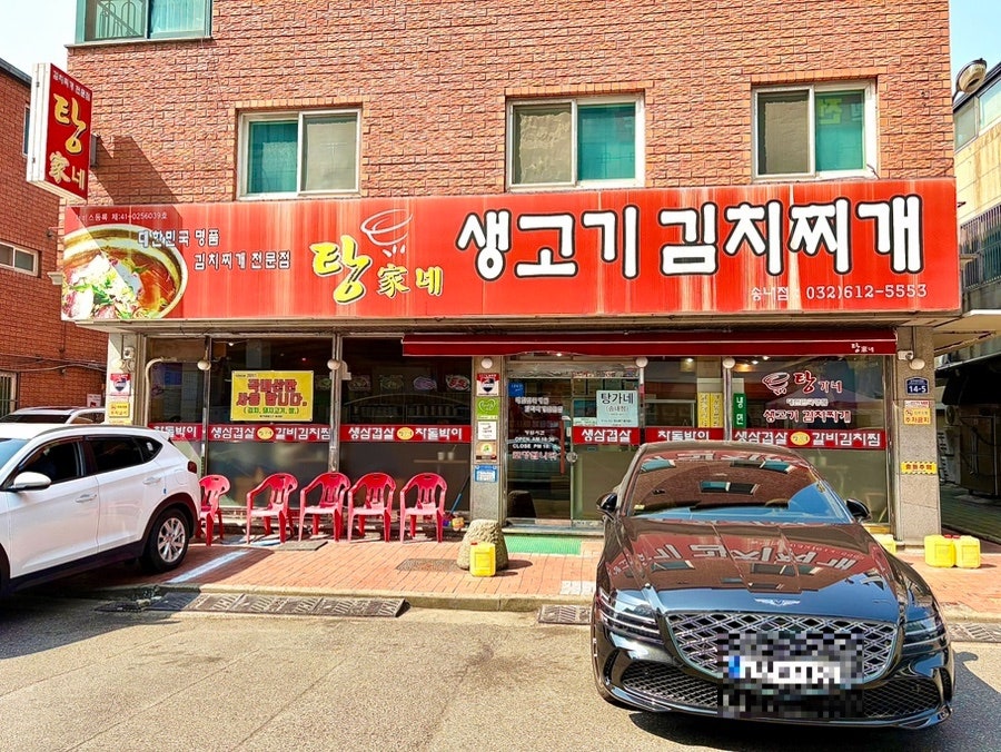 탕가네 송내점 사진 1