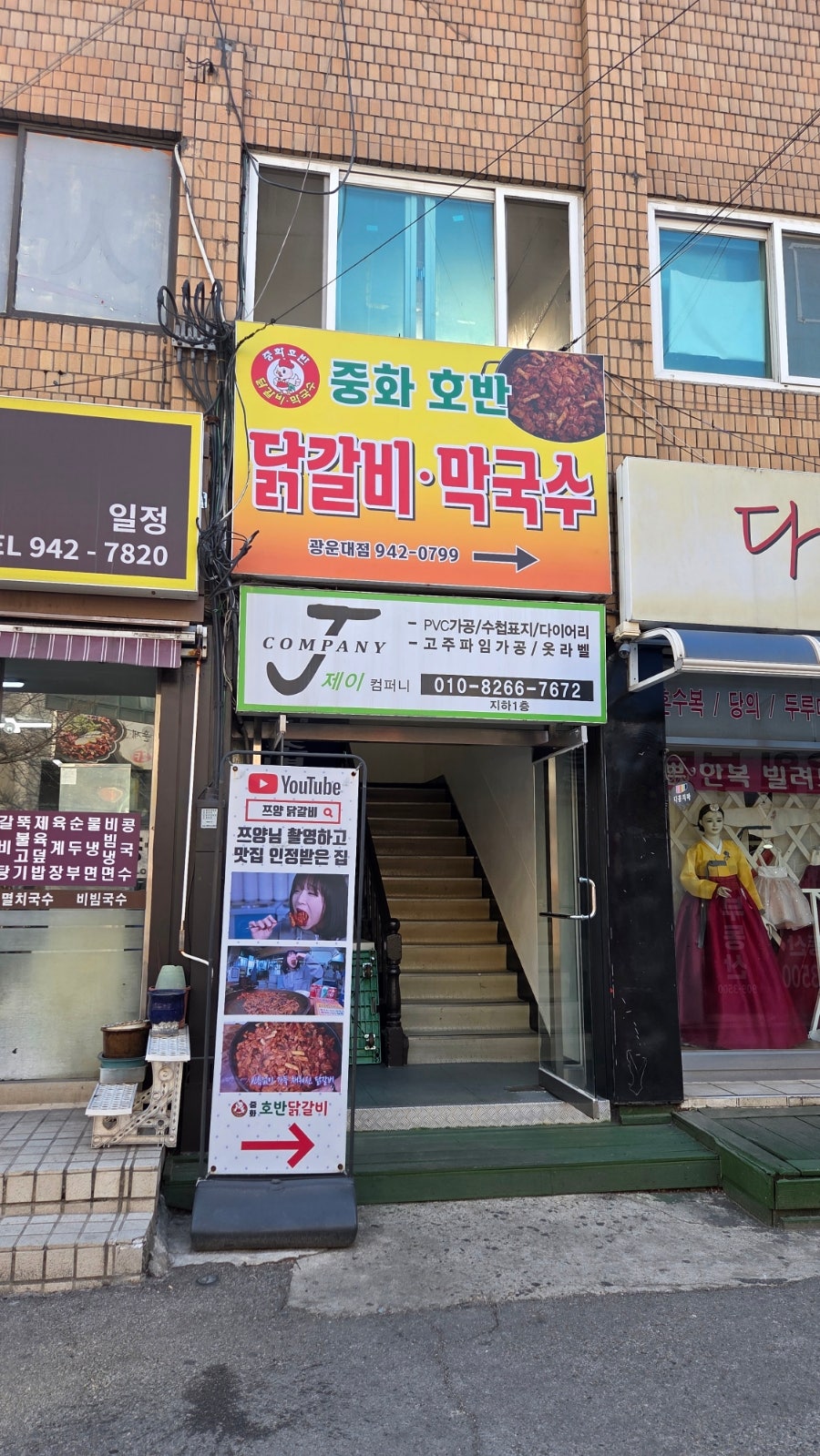 중화호반닭갈비 광운대점 사진 2
