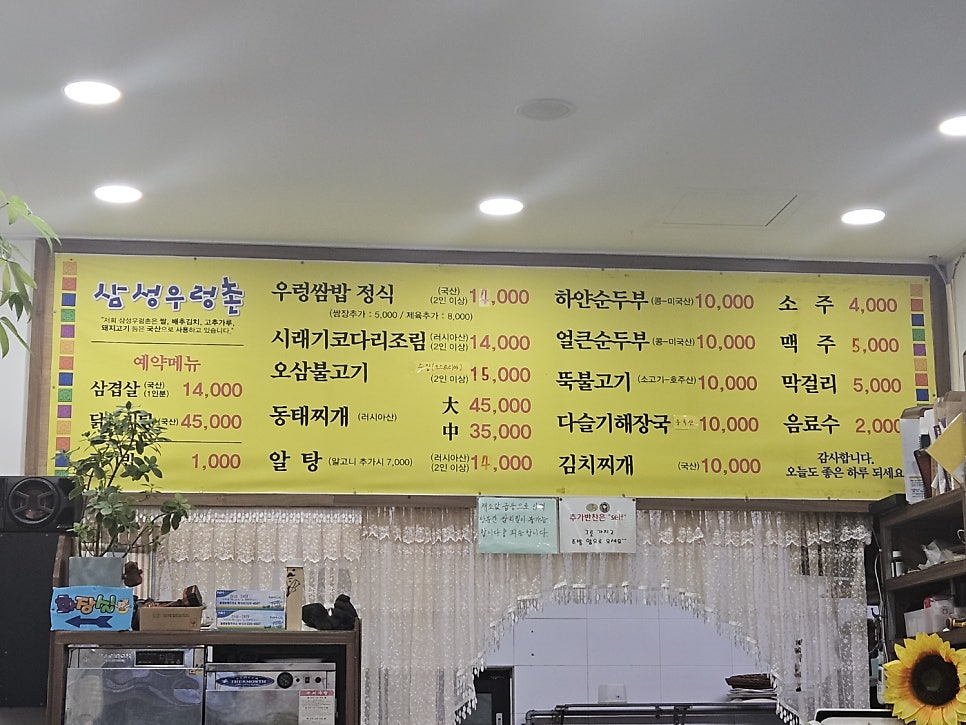 삼성우렁촌 사진 2