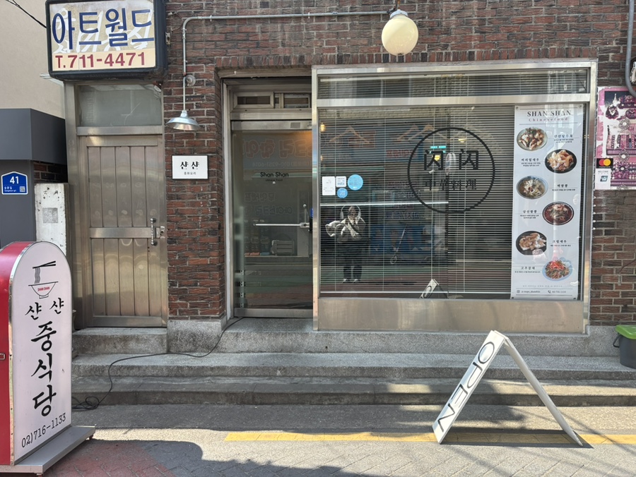 샨샨 사진 2