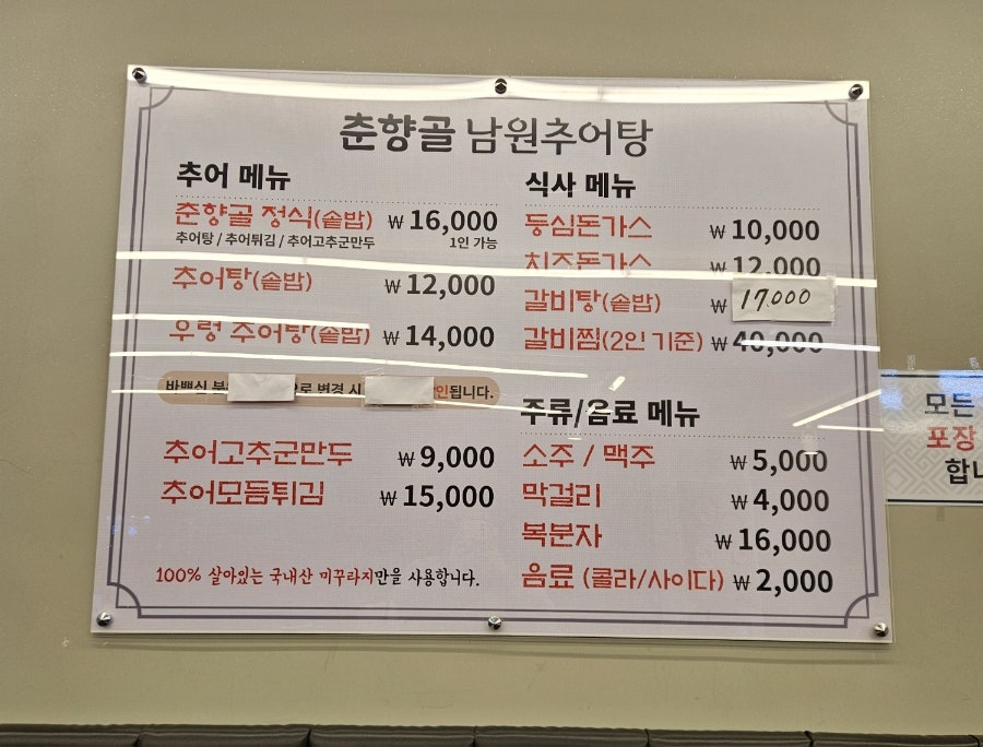 춘향골남원추어탕 돌곶이역점 사진 5
