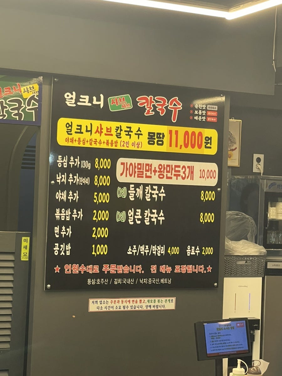 얼크니샤브칼국수 하단점 사진 6