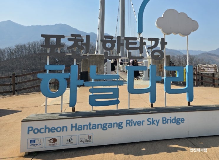  포천 여행 가볼만한곳 한탄강 하늘다리