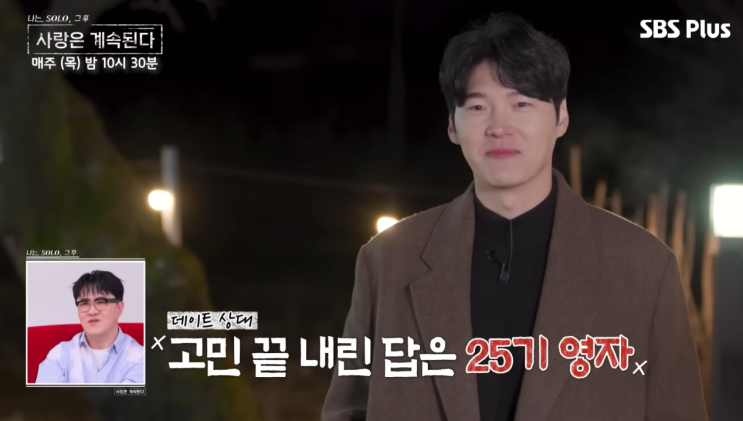  "경력직들의 전쟁!" 20기 영식, 25기 영자와 핑크빛 기류 포착?