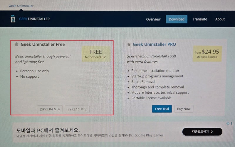 Geek Uninstaller 사용법 총정리 (프로그램 완전 삭제 방법) : 네이버 블로그