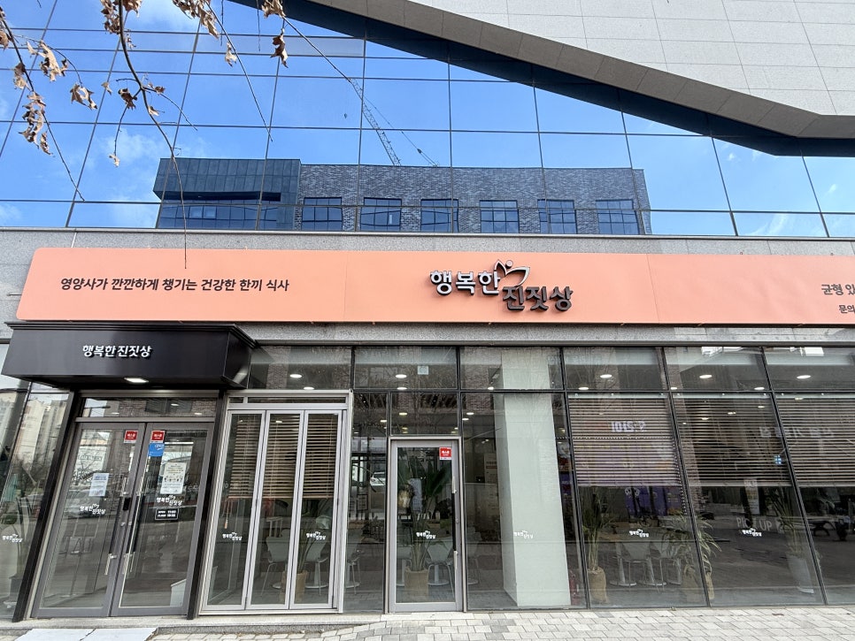 행복한진짓상 사진 2