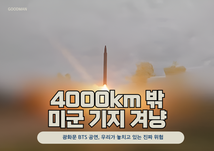   “4000km 밖 미군 기지 겨냥”…이란 미사일 발사, 전쟁 신호인가