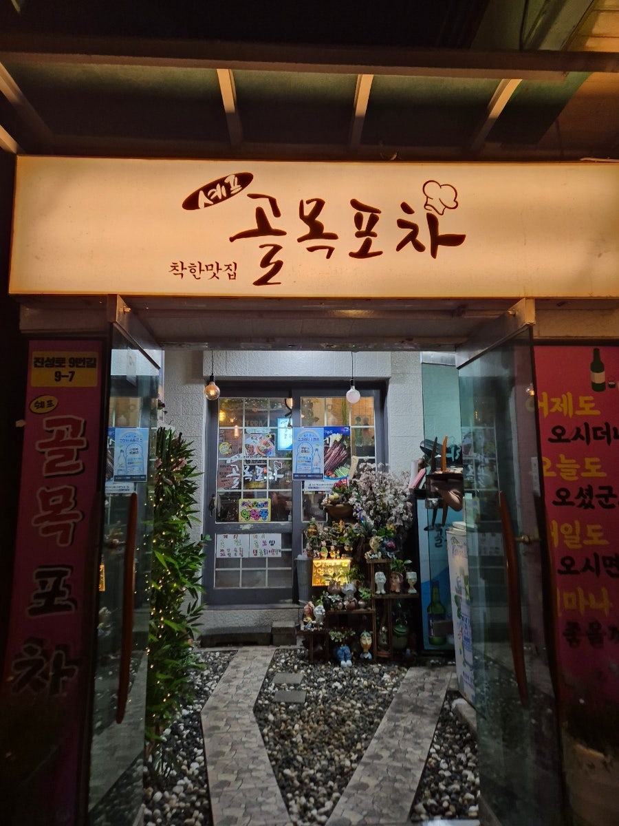 쉐프골목포차 사진 1