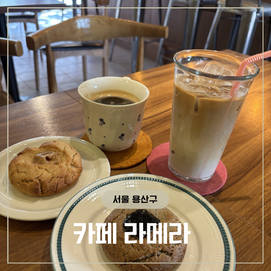 카페라메라 사진 1