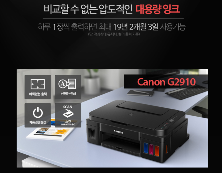  무한잉크프린터 캐논 G2910 잉크 리필 방법과 유지비, 무한잉크 진짜 저렴할까?