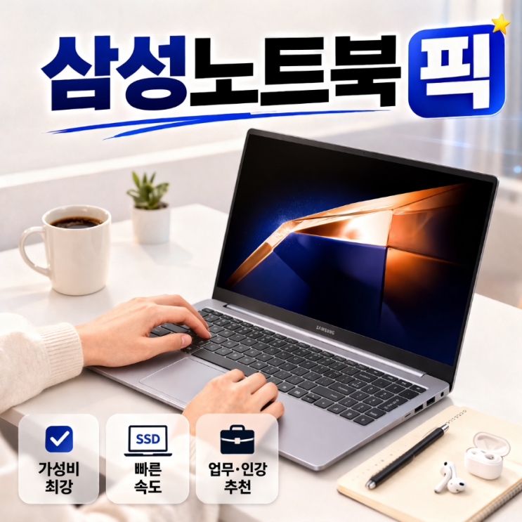  갤럭시북4 가성비 끝판왕 업무·인강용 추천