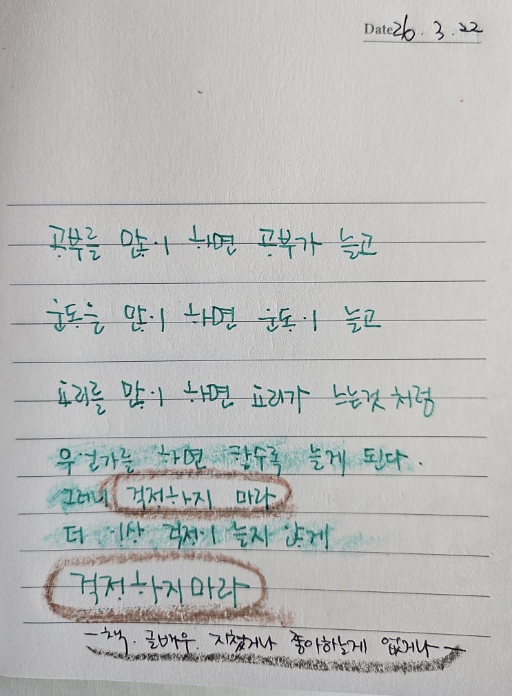  26.03.22 필사노트
