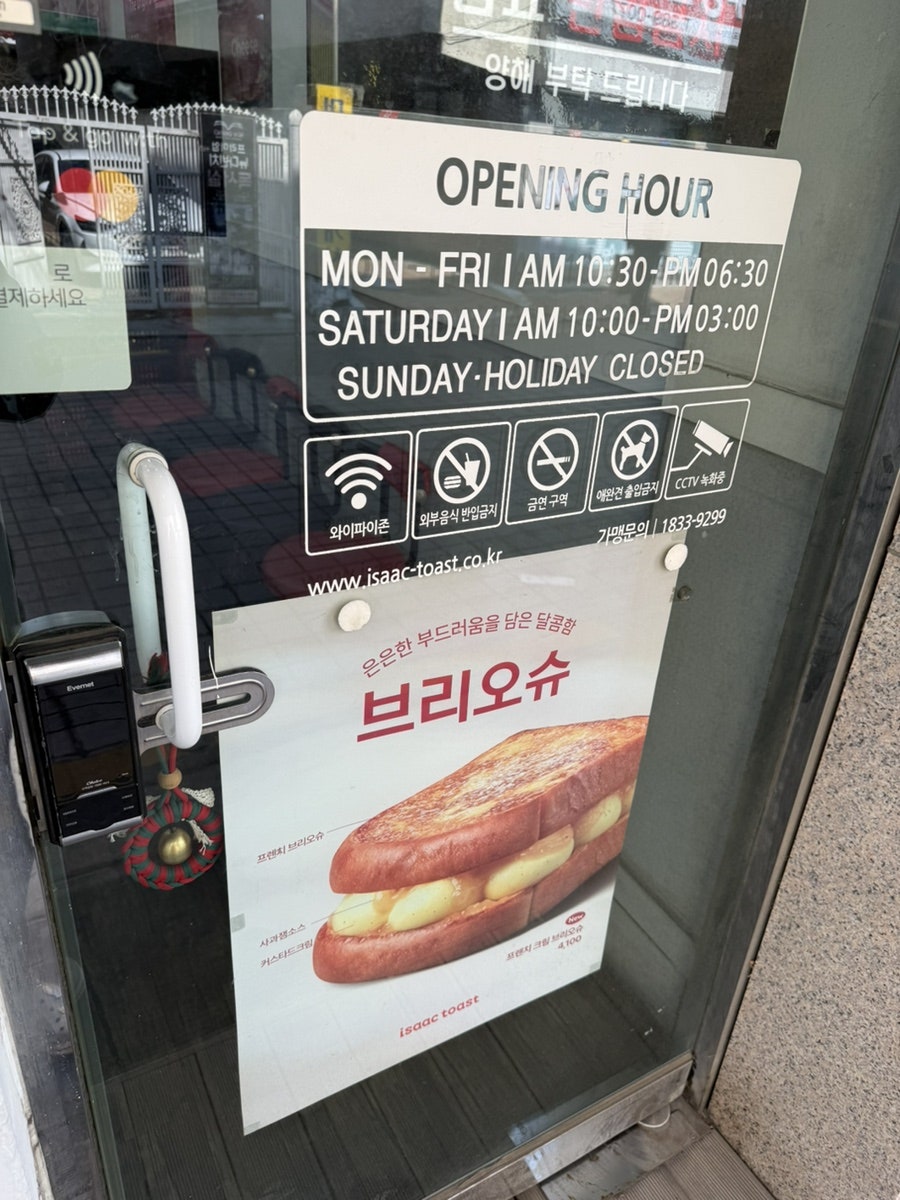 이삭토스트 서울갈현점 사진 4