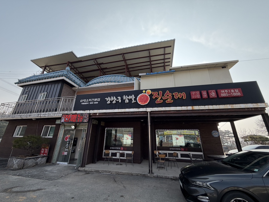 강창구찹쌀진순대 여주1호점 사진 3