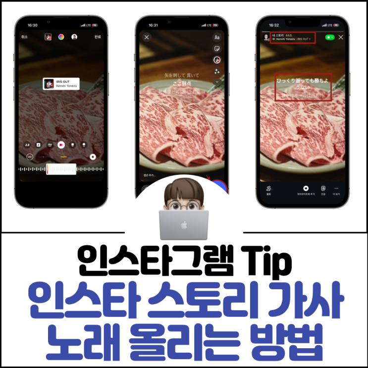  인스타그램 가사 노래 올리는 방법 스토리 기준