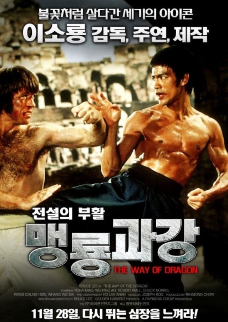 미국 액션 영화 전설 ‘척 노리스’ 별세, 향년 86세…1972년 이소룡과 액션 대결 영화 <맹룡과....