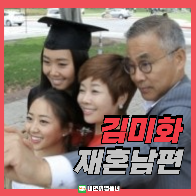 김미화 '가정폭력' 이혼…재혼 남편 윤승호 누구 프로필