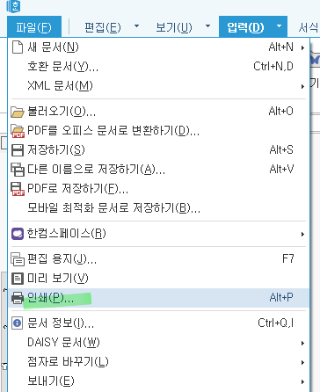  한글에서 메모 인쇄하는법