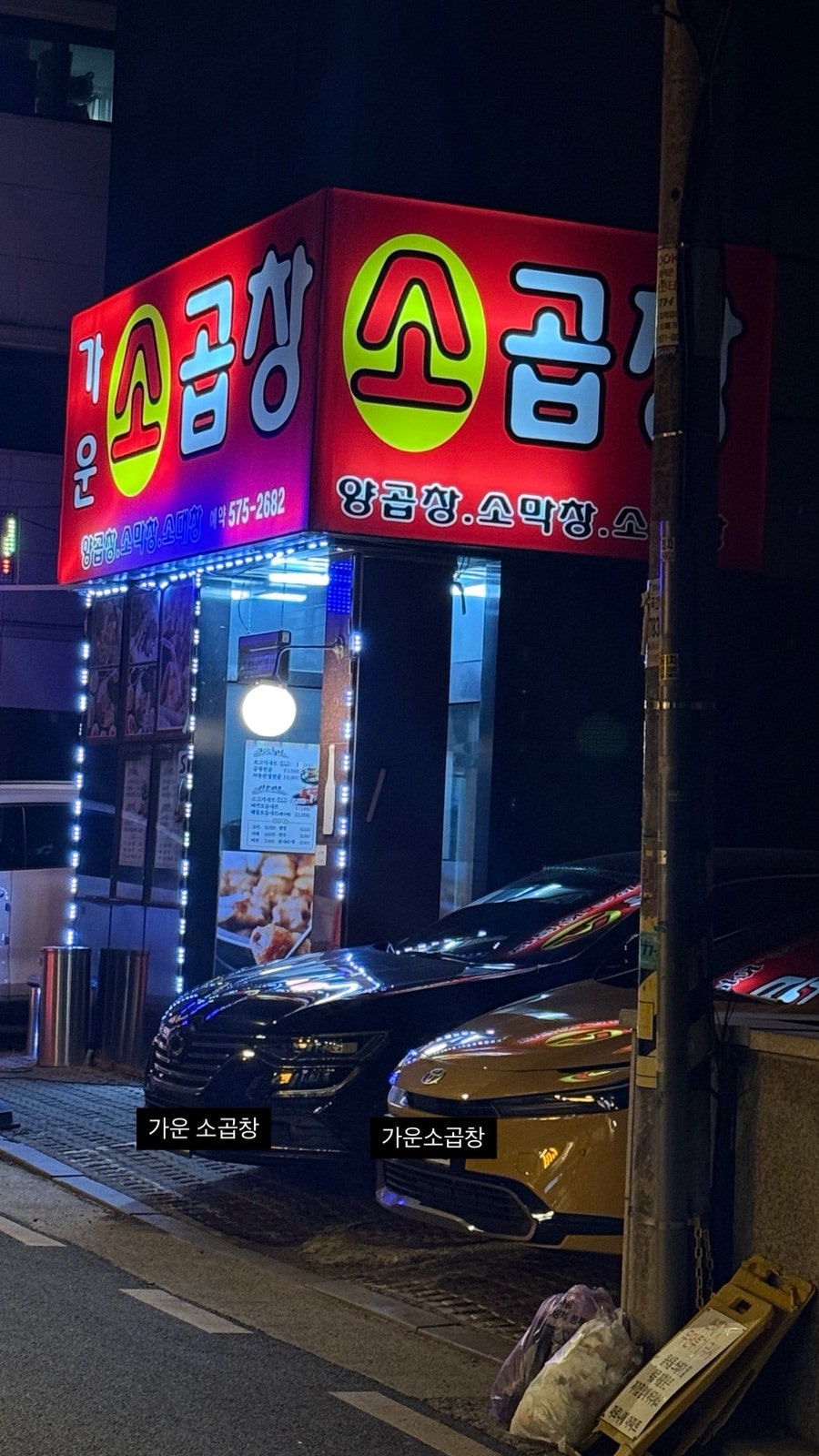가운소곱창 사진 1