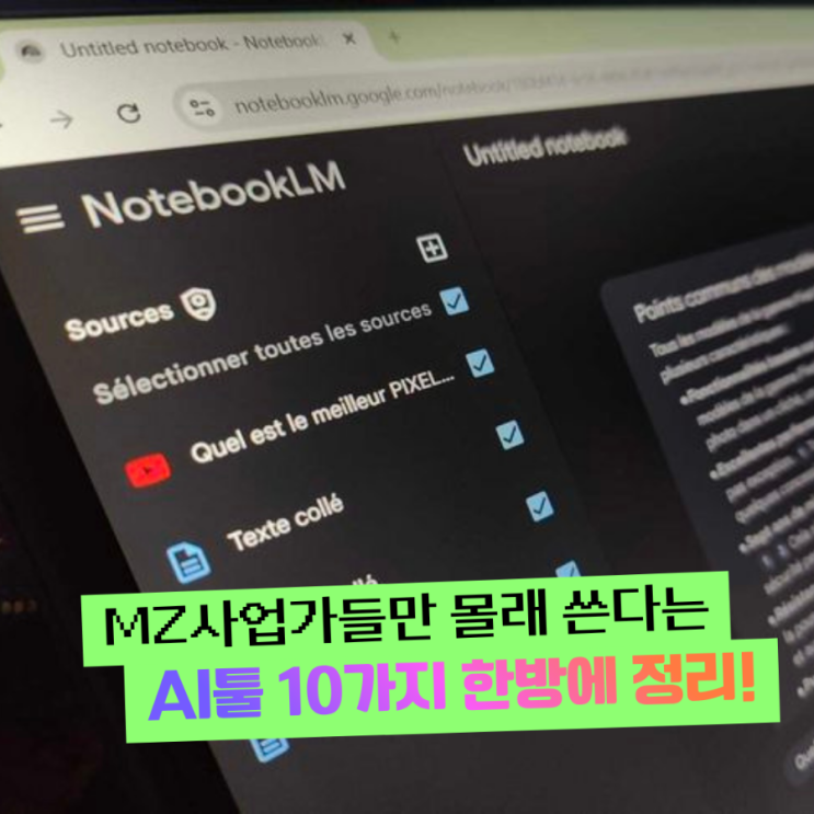  2030 MZ 사업가들이 몰래 쓰는 역대급 AI 도구 10가지! 