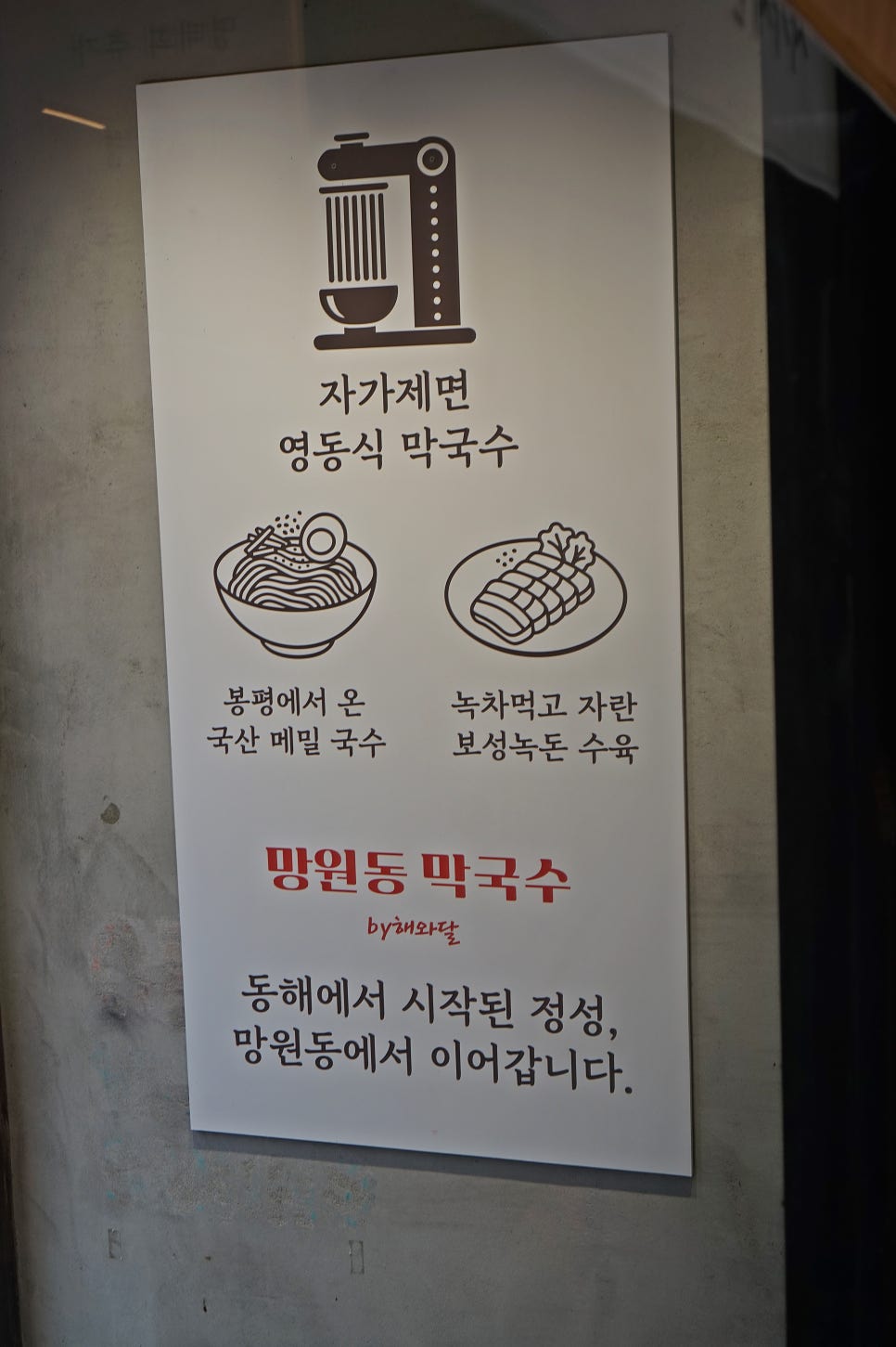 망원동 막국수 사진 1