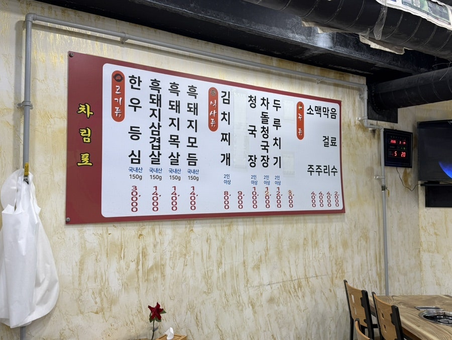 마천흑돼지촌식육식당 사진 4