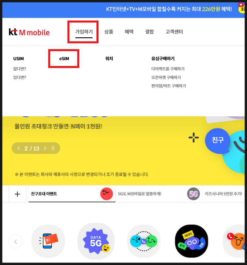 ktm모바일 이심(eSIM) 셀프개통 방법 (친구추천 코드 C1702)