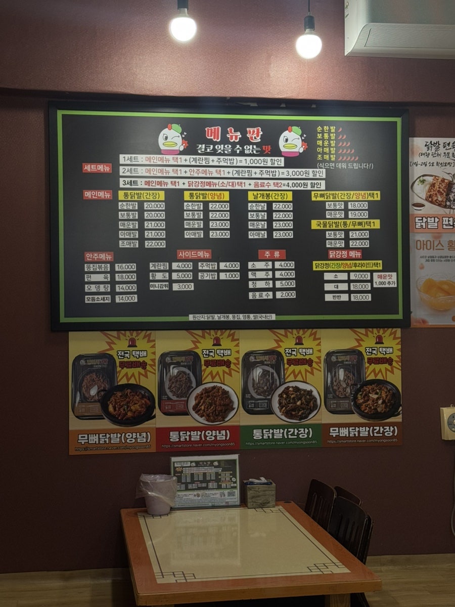 맹여사닭발전문점 사진 4