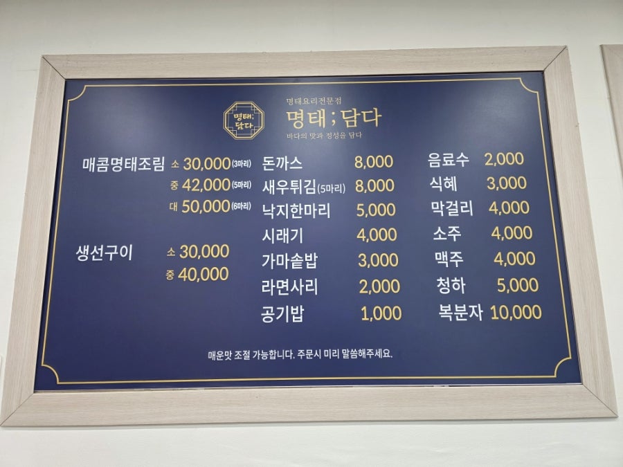 명태담다 사진 6