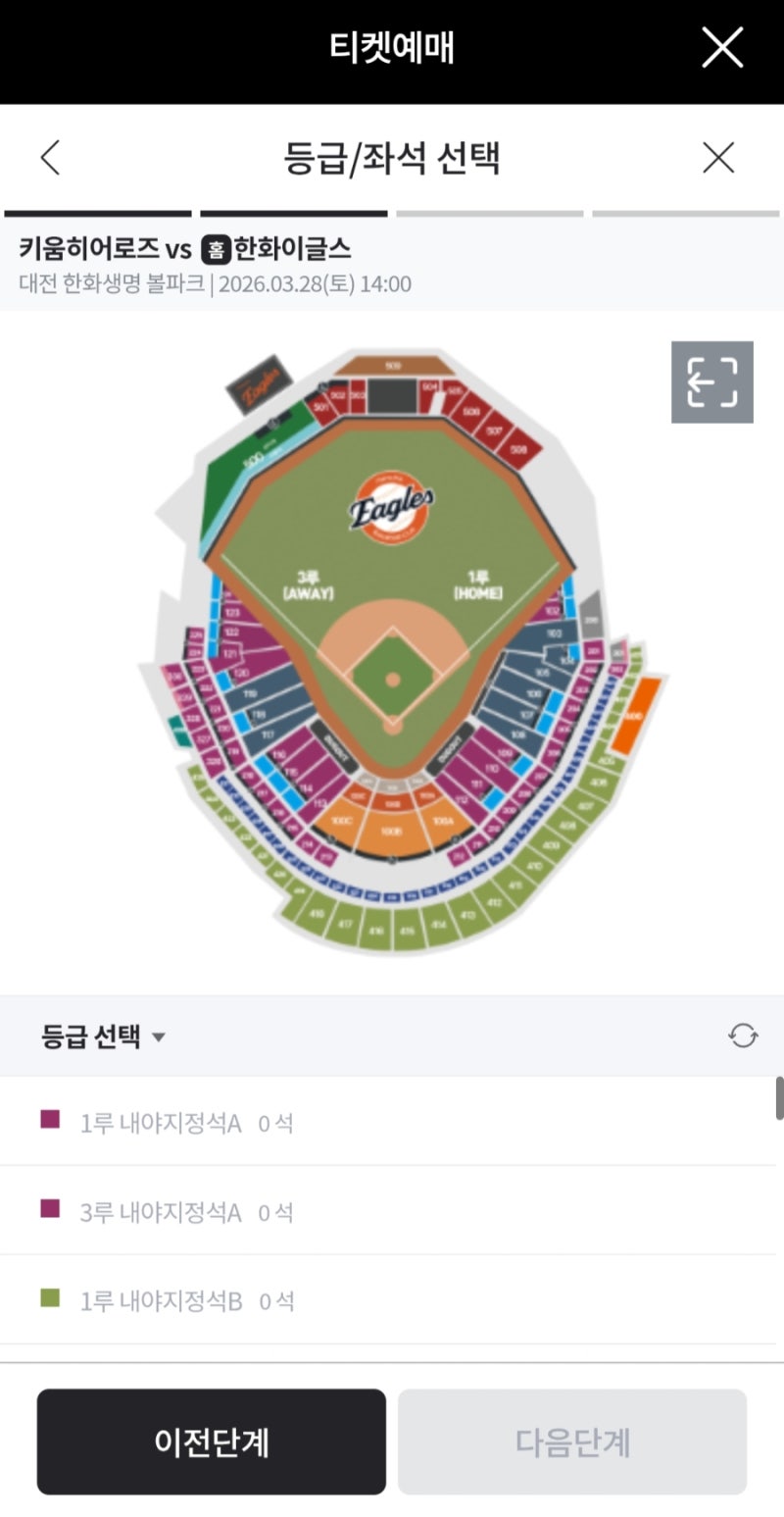한화이글스 개막전 티켓팅 성공 후기ㅣ한화생명 볼파크 좌석뷰 모음