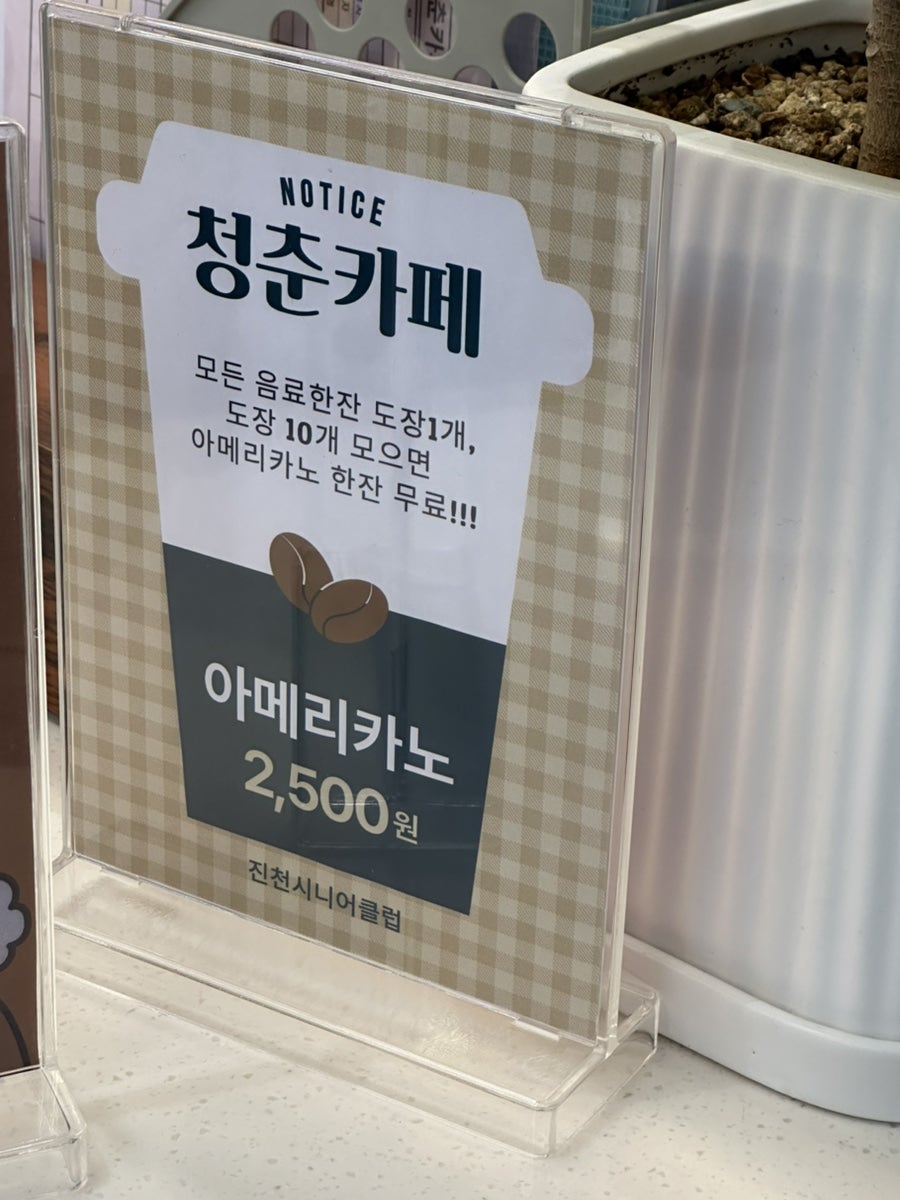 청춘카페 꿈자람터점 사진 1